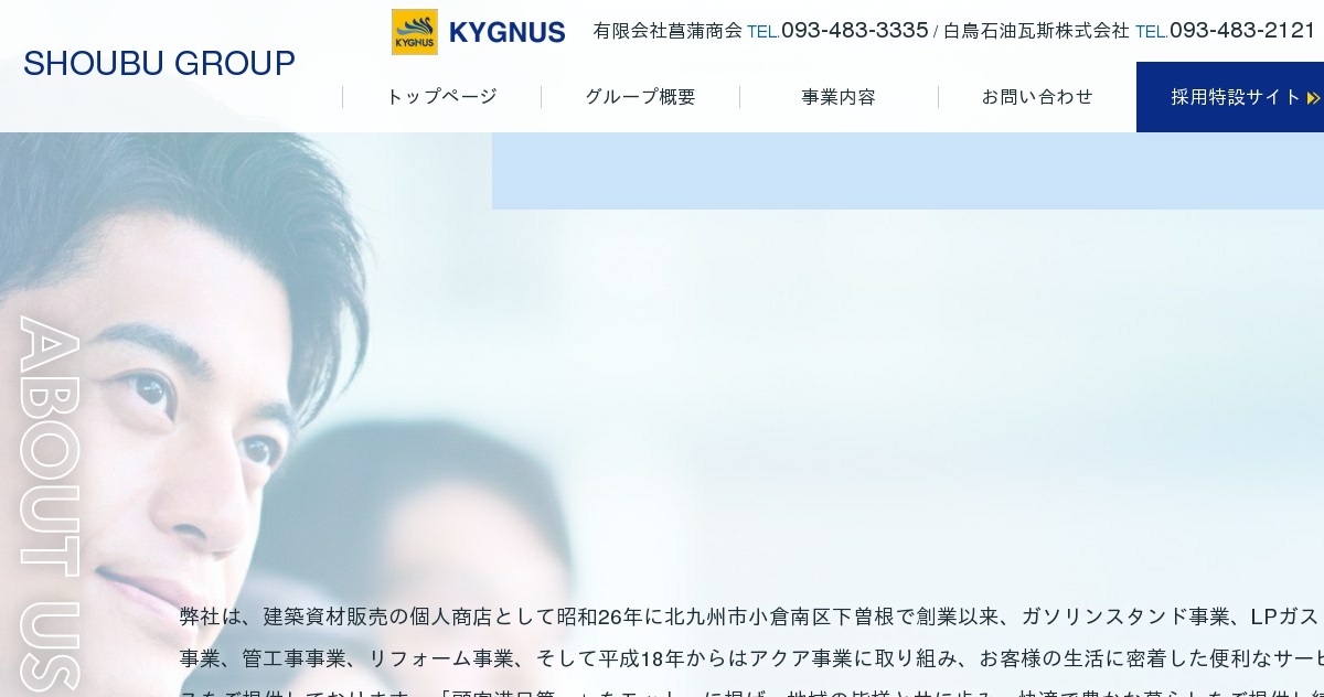 白鳥石油瓦斯株式会社